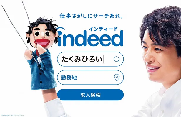 斎藤工と一緒に清掃活動 Indeedの謎バイト たくみひろい の詳細が明らかに 芸能ニュースならザテレビジョン