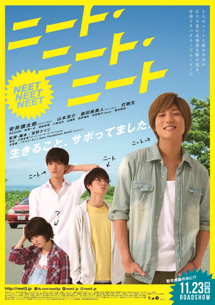 「ニート・ニート・ニート」北海道の大自然をバックにしたポスターが解禁！