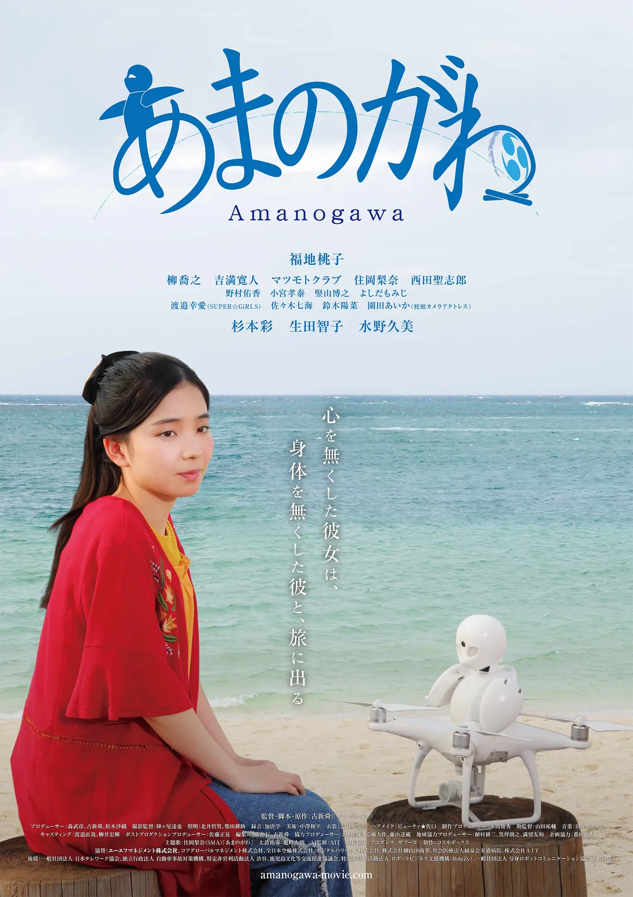 哀川翔の次女・福地桃子が初主演を務める「あまのがわ」が第31回東京国際映画祭で上映