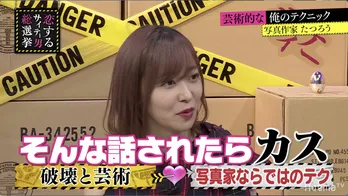 指原莉乃、サイテーな写真作家を一蹴するも「洗脳されそう」