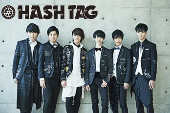 イケメンBOYSユニット・＃ハッシュタグ新曲発売＆ジャケットビジュアル全公開！