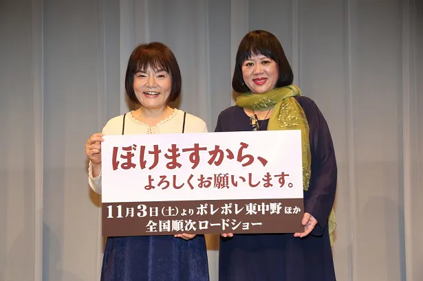 「ぼけますから、よろしくお願いします。」のトークイベントに信友直子監督(写真左)と中瀬ゆかりが登場