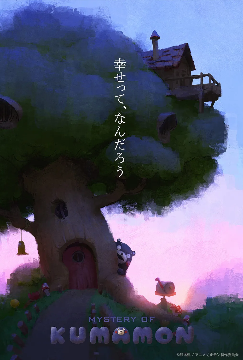 くまモンを主人公にしたアニメ「MYSTERY OF KUMAMON」のキービジュアル