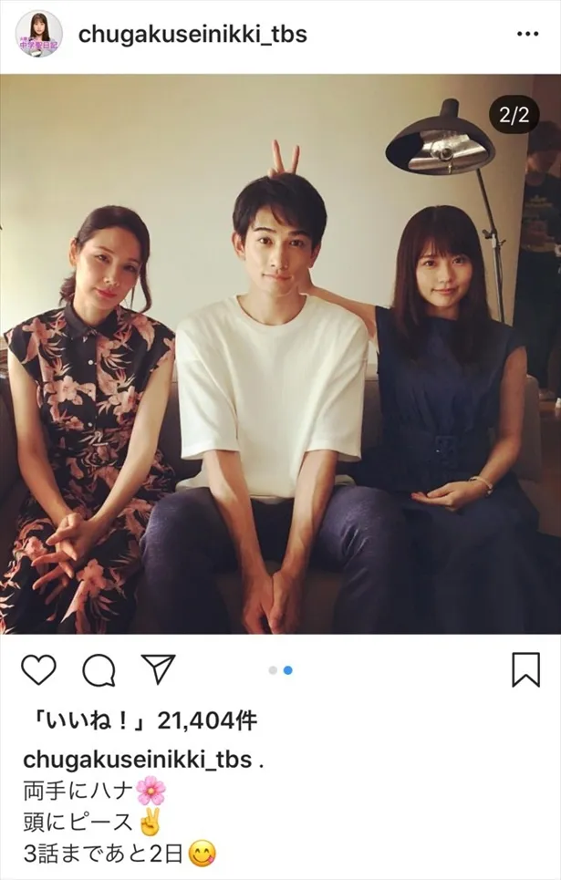 ※火曜ドラマ「中学聖日記」Instagram（chugakuseinikki_tbs）のスクリーンショット