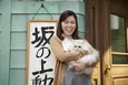 尼神インター・誠子が出演決定！「女優業を視野に入れてきた」と相方・渚をライバル視＜僕とシッポと神楽坂＞