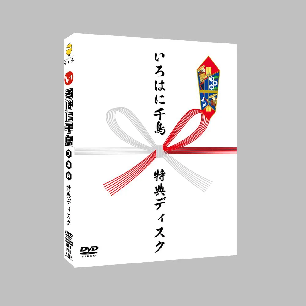 3巻同時特典として、大悟のひとりロケ回などのDVDをプレゼント