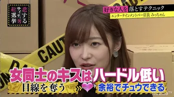 指原莉乃「女同士のキスはハードルが低いのかも」にブラマヨ衝撃