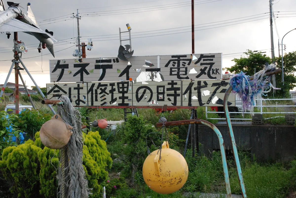 茨城県にある広大な敷地に店を構える「ケネディー電気」。謎のメッセージ看板が目を引く
