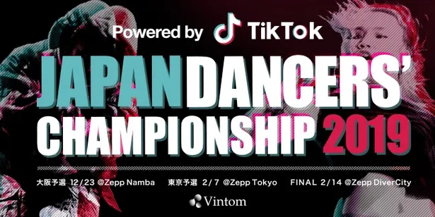 Japan Dancers’ Championship 2019
