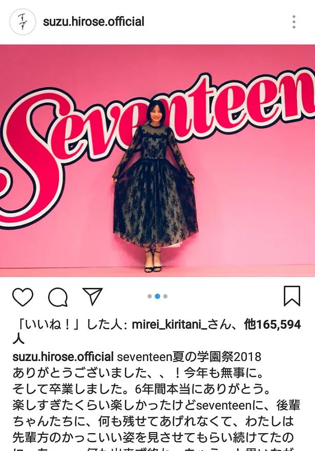 あらためて「Seventeen」卒業を報告した広瀬すず