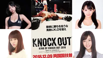 Iカップ・天木じゅんが初登場！「身体100点顔0点―」グラドルら4人が「KNOCK OUT」ラウンドガールに
