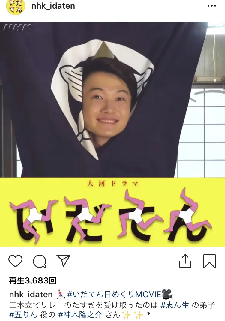 ※「いだてん―」公式Instagram(nhk_idaten)のスクリーンショット