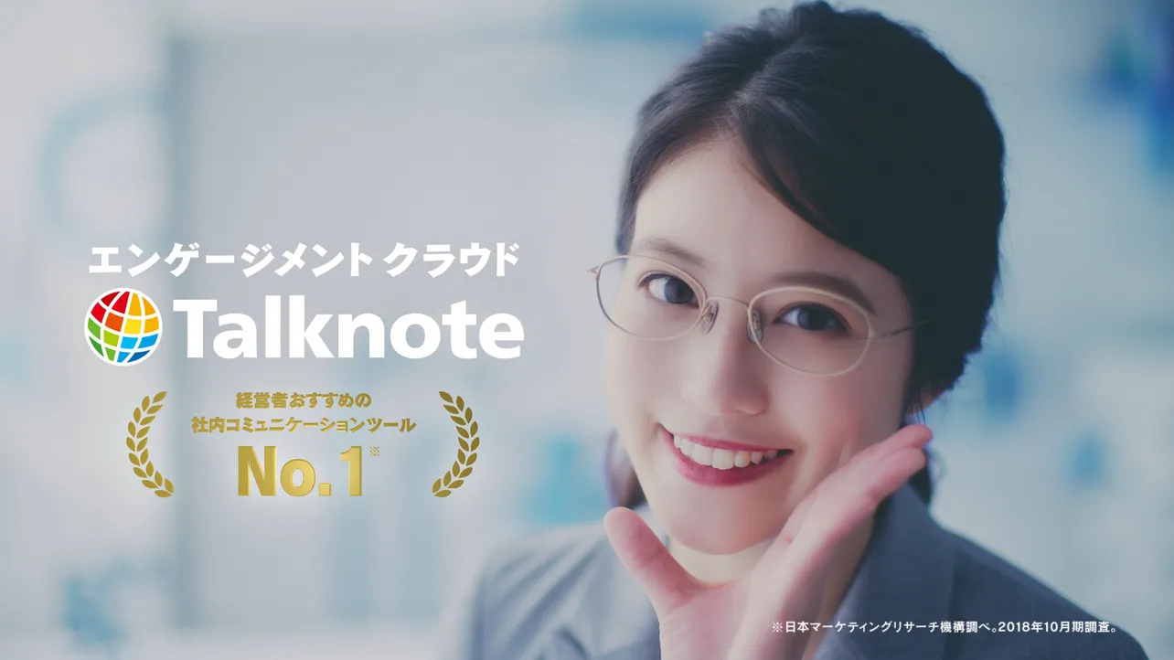  「Talknote」のWEB CMより