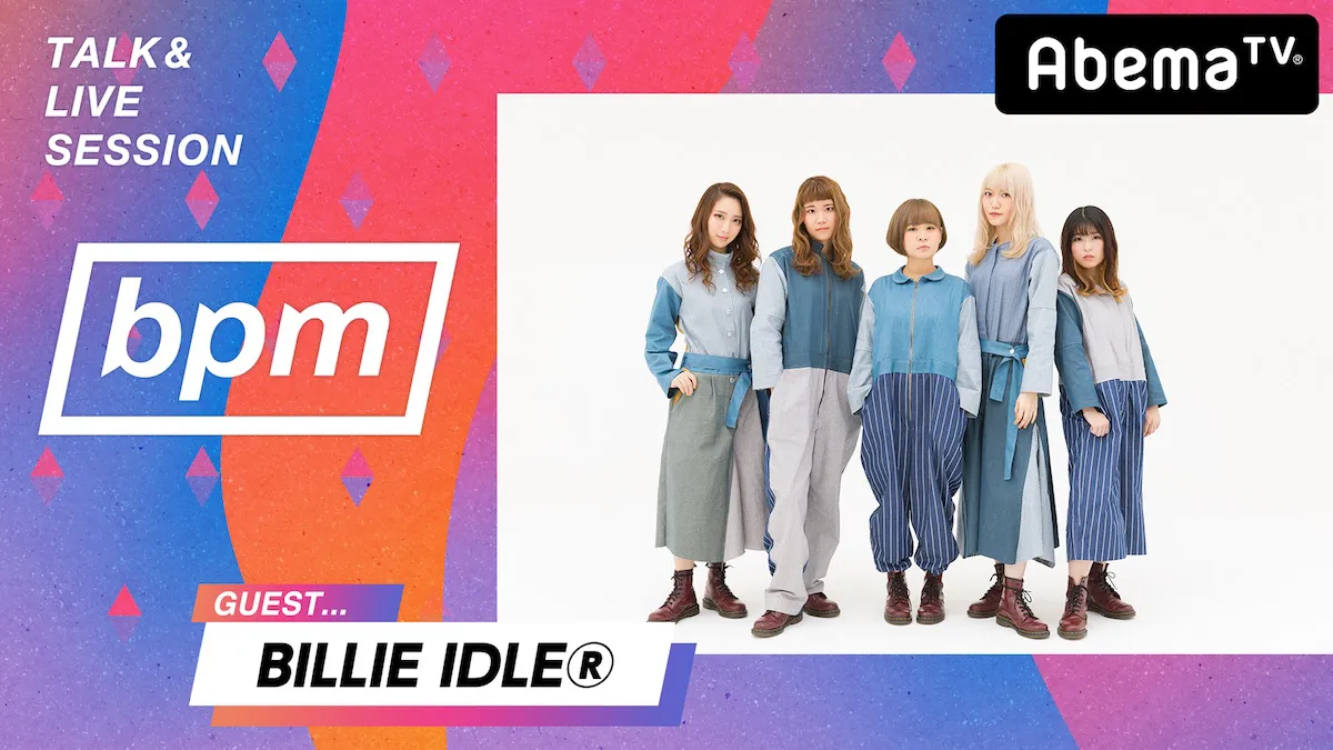 11月17日(土)の「bpm」にゲスト出演するBILLIE IDLE(R)