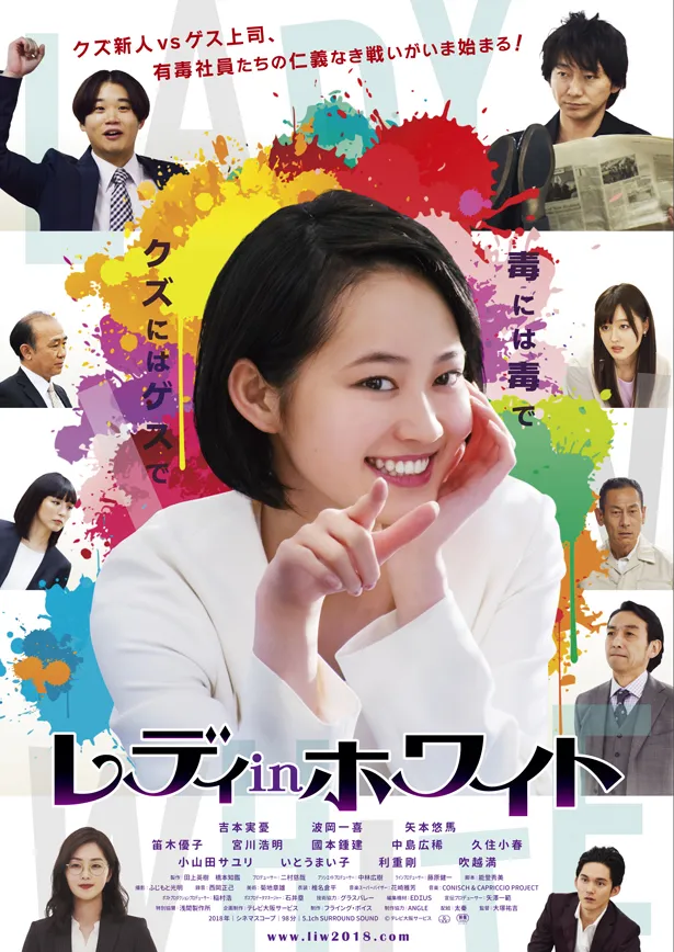 吉本実憂主演の映画「レディ in ホワイト」は11月23日(金)より全国順次公開