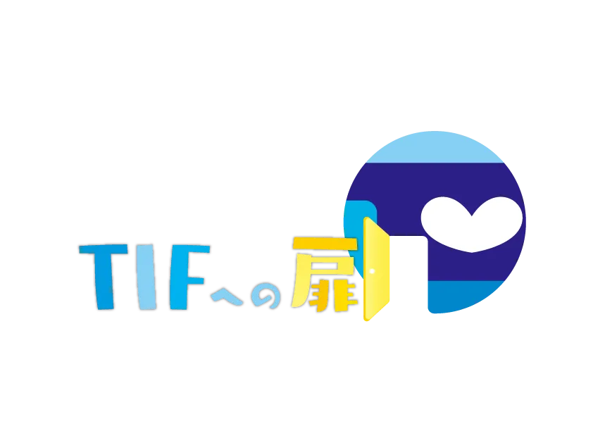 今回もTIF出場権を懸けたさまざまな企画が「TIFへの扉」として設けられる