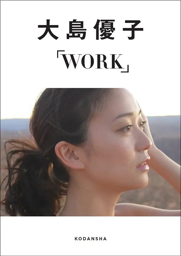 大島優子デジタルフォトブック『WORK』