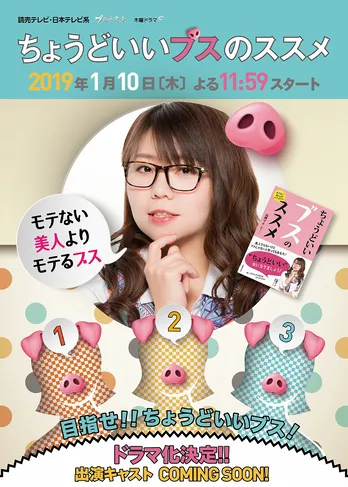 “M-1”ファイナリストのエッセーが連ドラ化決定！