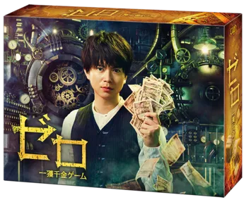 加藤シゲアキ主演「ゼロ―」Blu-ray&DVD BOXが発売! 特典映像満載の7枚組に