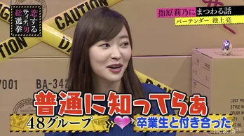 指原莉乃、“サイテー男”の元カノに「普通に知ってらぁ。HKTのメンバーを大事にしないとな…」