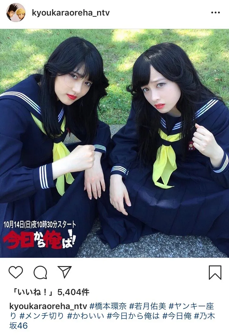 ※「今日から俺は!!」公式Instagram（kyoukaraoreha_ntv）のスクリーンショット