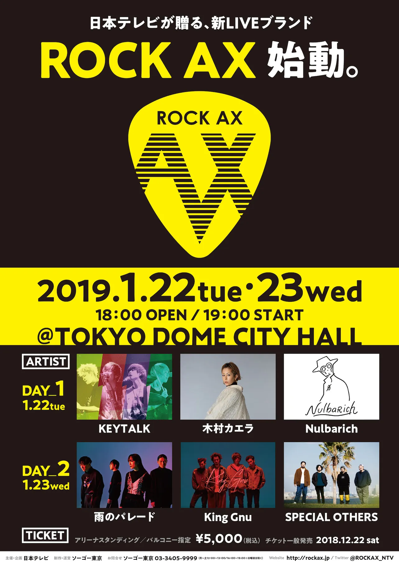 「ROCK AX Vol.1」 は2019年1月22日(火)・23日(水)に東京・TOKYO DOME CITY HALLにて開催