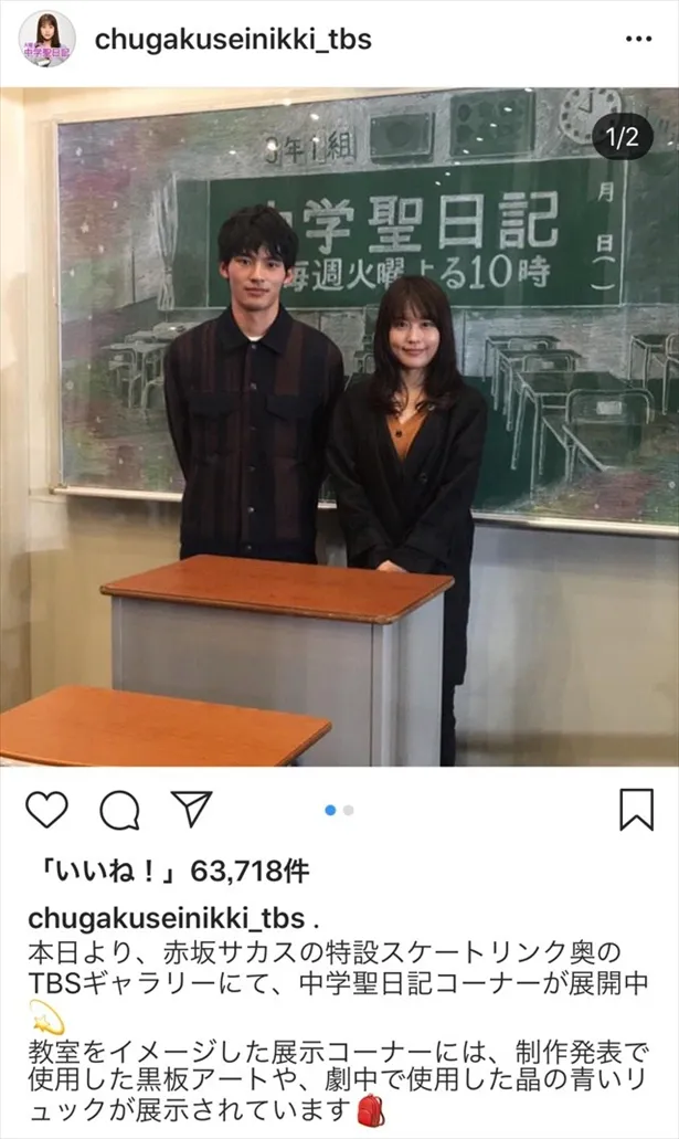  ※火曜ドラマ「中学聖日記」Instagram（chugakuseinikki_tbs）のスクリーンショット