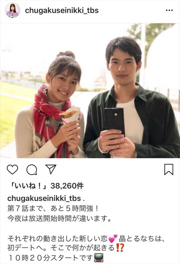  ※火曜ドラマ「中学聖日記」Instagram（chugakuseinikki_tbs）のスクリーンショット