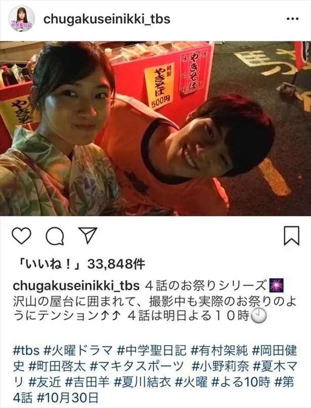  ※火曜ドラマ「中学聖日記」Instagram（chugakuseinikki_tbs）のスクリーンショット
