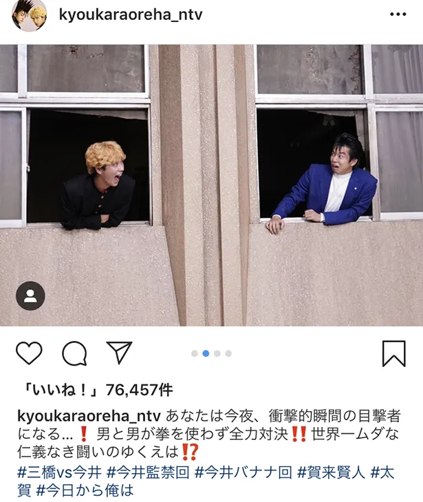 ※今日から俺は!!」公式Instagram（kyoukaraoreha_ntv)のスクリーンショット