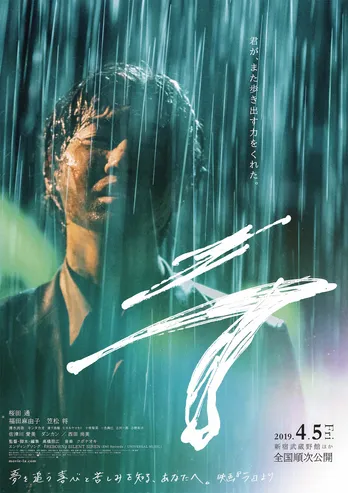 桜田通の主演映画のポスター＆特報解禁！ ED曲はSILENT SIRENが担当