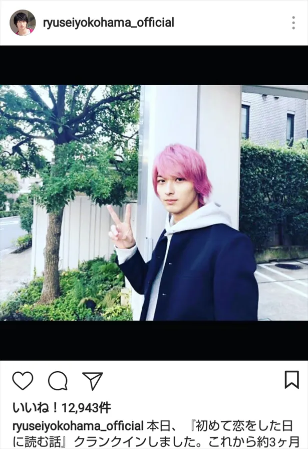 【写真を見る】ピンク髪でクランクインを報告した横浜流星