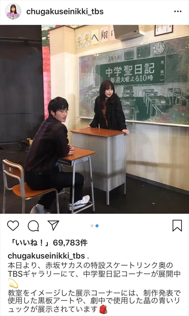 ※火曜ドラマ「中学聖日記」Instagram（chugakuseinikki_tbs）のスクリーンショット 