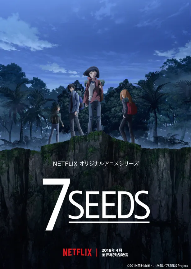 2019年4月スタートのアニメ「7SEEDS」のキービジュアルが公開された