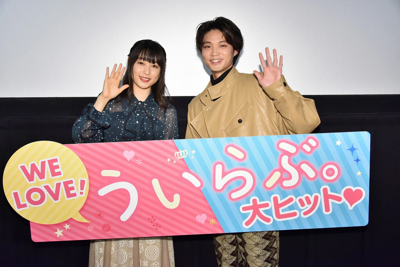 映画「ういらぶ。」大ヒットイベントに登壇した桜井日奈子、磯村勇斗