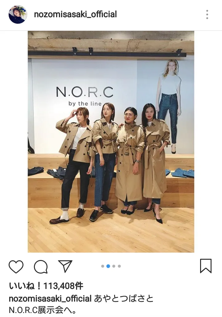 「N.O.R.C」の展示会へ訪れたようだ