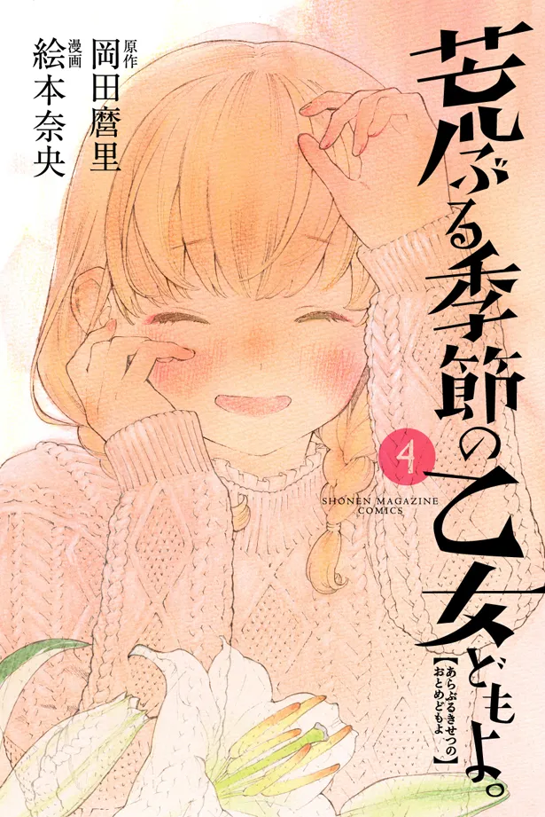 「新装版 荒乙」第4巻