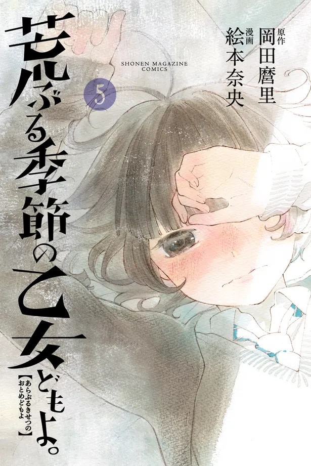 「新装版 荒乙」第5巻