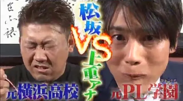 「有吉ゼミー」で松坂大輔選手と上重聡アナが激辛料理対決！
