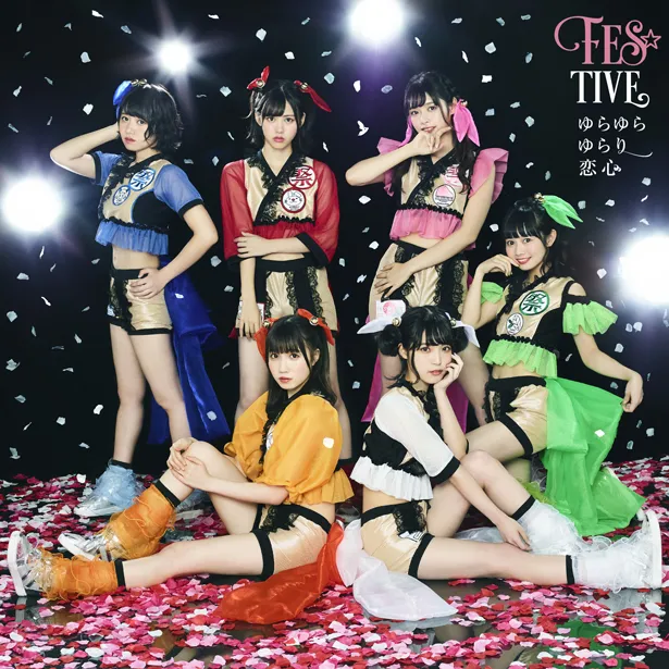 シングル「ゆらゆらゆらり恋心」は2019年1月16日(水)発売