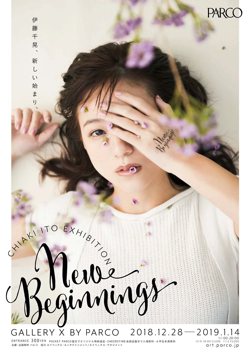 展覧会「CHIAKI ITO EXHIBITION “New Beginnings”」メインビジュアル
