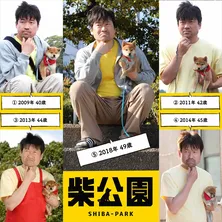 ドラマ&映画「柴公園」に元祖柴連れ俳優・佐藤二朗の出演が決定!