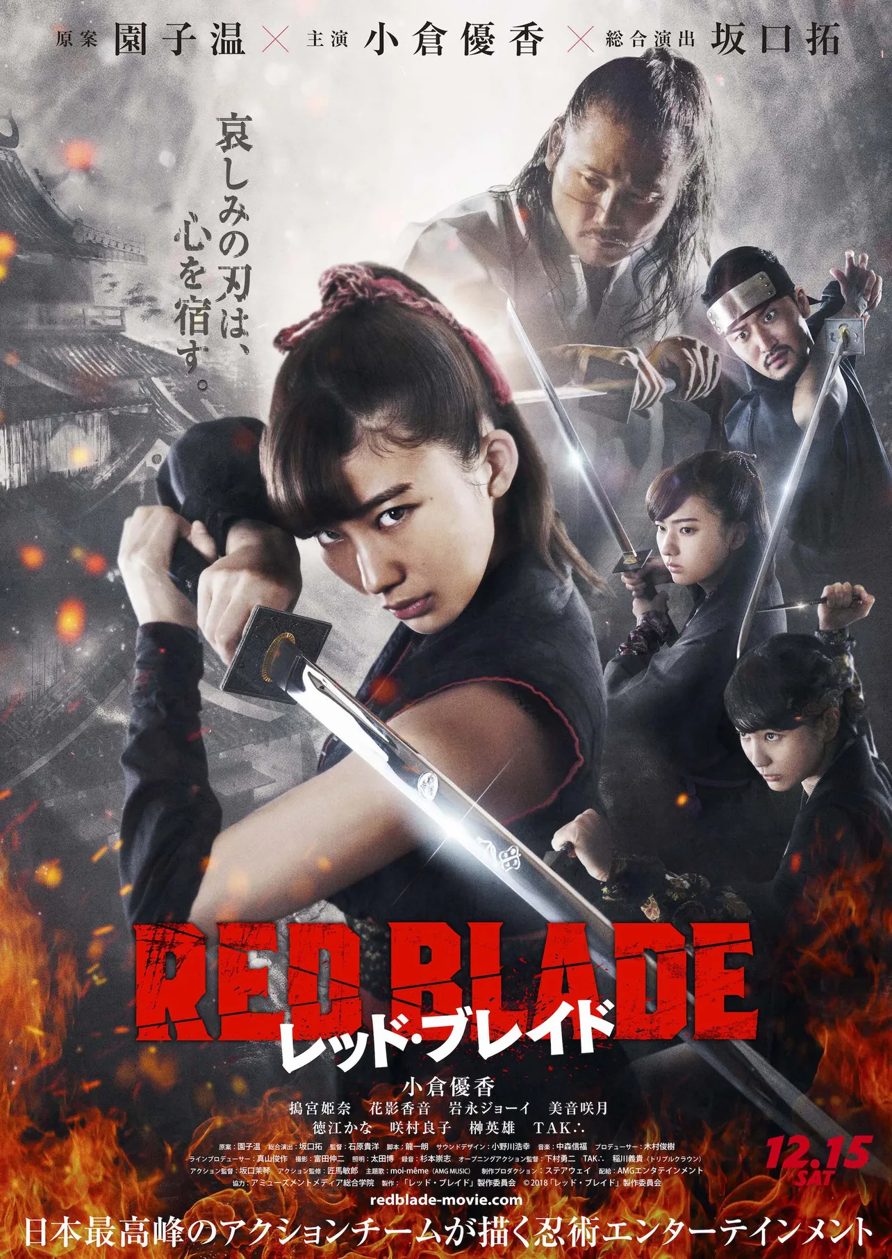 映画「レッド・ブレイド」は12月15日(土)より、 東京・シネマート新宿ほかで公開