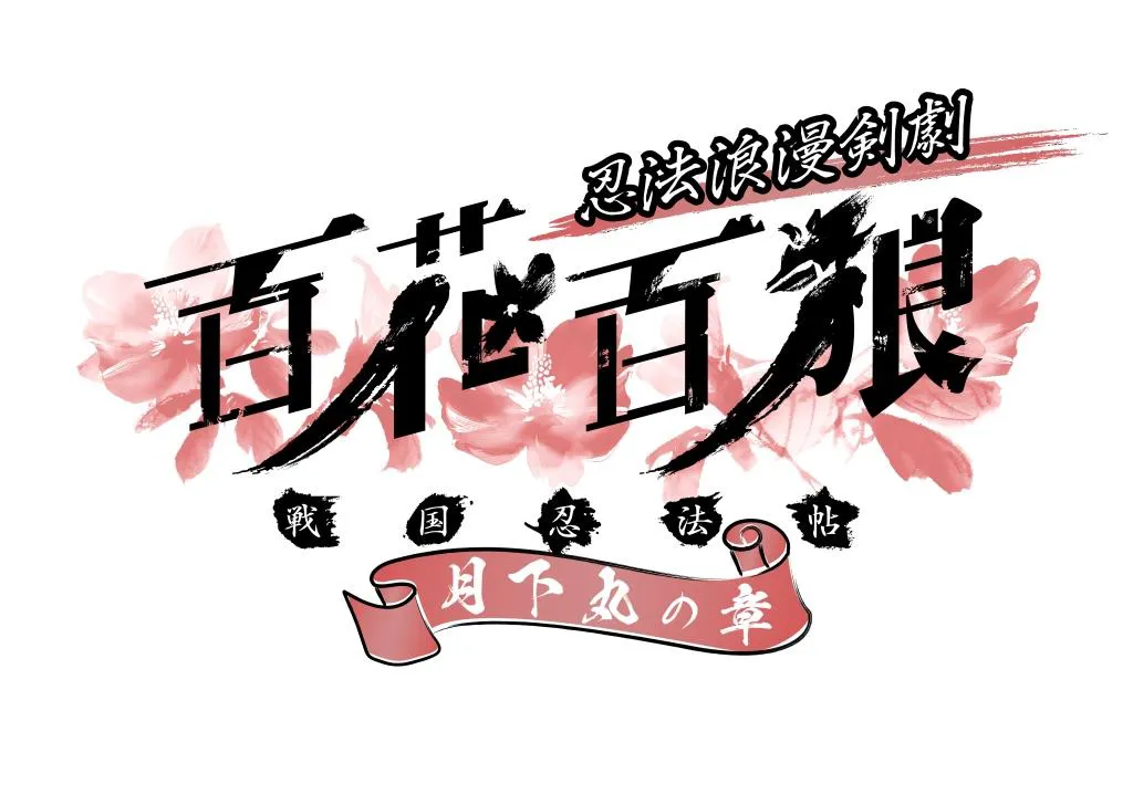 公演は12月13日(木)～ 12月16日(日) 、東京・新宿の全労済ホール/スペース・ゼロにて