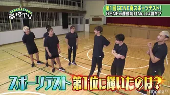GENERATIONSで最も運動神経の良いメンバーは? “大縄跳び111回チャレンジ”も!