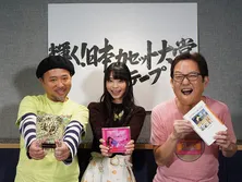 アウトロ賞、ミファミレド大賞授賞曲は? 「第二回輝く!日本カセットテープ大賞」本日発表!