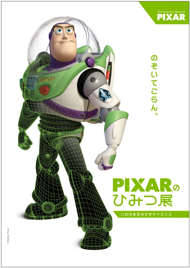 画像 トイ ストーリー4 を待ちきれないファンに朗報 Pixarのひみつ展 がアジア初上陸 1 6 Webザテレビジョン