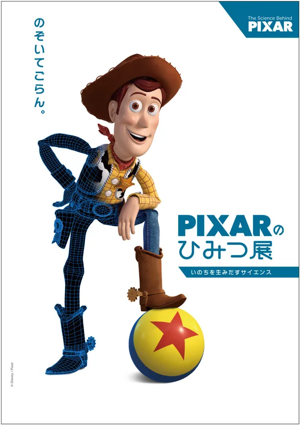 画像 トイ ストーリー4 を待ちきれないファンに朗報 Pixarのひみつ展 がアジア初上陸 2 6 Webザテレビジョン