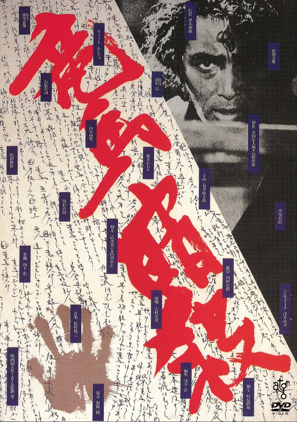 「竜馬暗殺」(1974年 / 監督：黒木和雄 / 主演：原田芳雄)