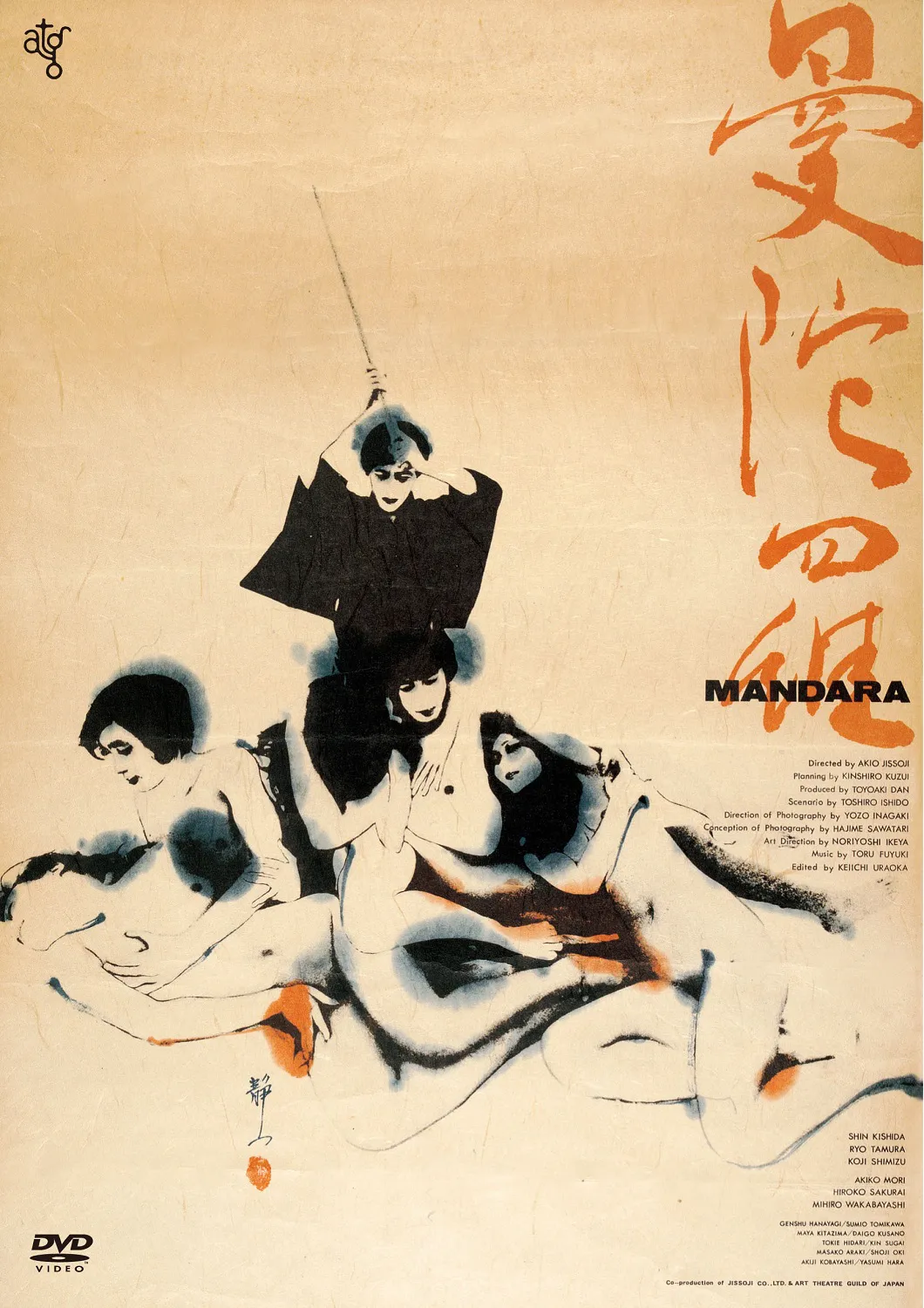「曼陀羅」(1971年 / 監督：実相寺昭雄 / 出演：田村亮、桜井浩子、岸田森ほか)